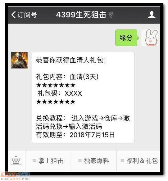 阅读找暗号，礼包等你拿