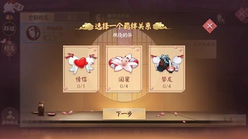 决战平安京羁绊系统