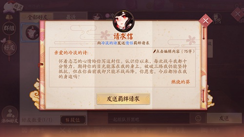 决战平安京羁绊系统
