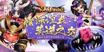 决战平安京好友羁绊系统即将上线 彼时相逢心相属