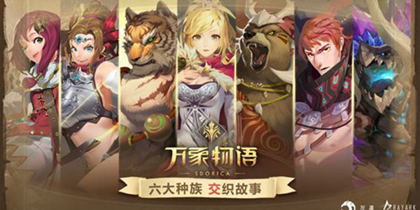 雷亚只有音游?RPG手游《万象物语》4月19日开启测试