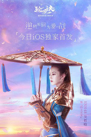 轮回诀