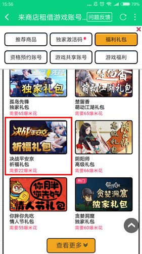 决战平安京祈福礼包