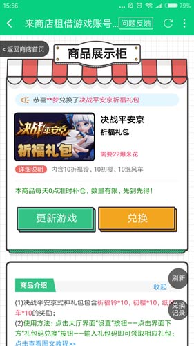 决战平安京祈福礼包
