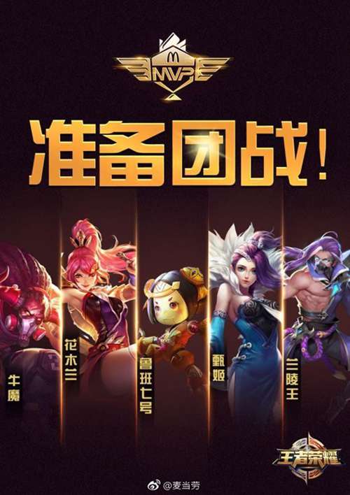 王者荣耀