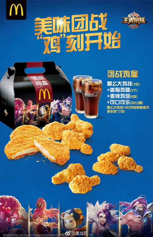 王者荣耀