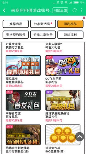 和平精英礼包
