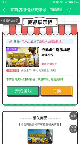和平精英高级礼包兑换