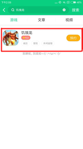 饥饿龙