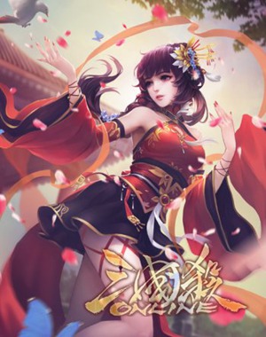三国杀OL互通版