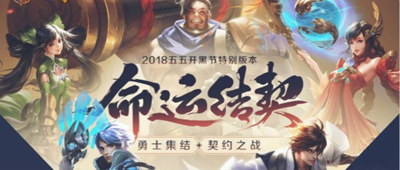 王者荣耀五五开黑新版本即将上线