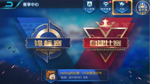 王者荣耀五五开黑新版本即将上线
