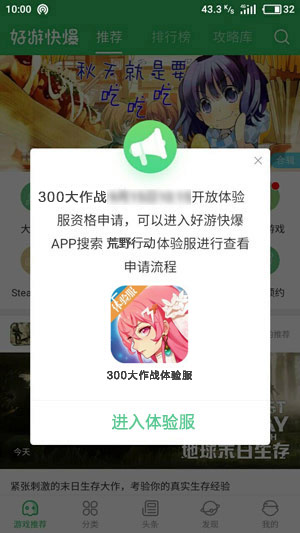 300大作战体验服