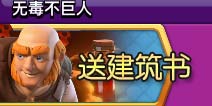 送建筑书活动！部落冲突无毒不巨人活动开启