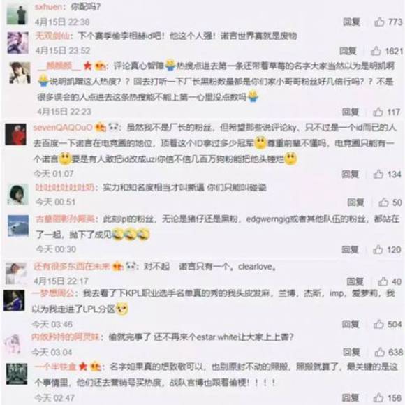 王者荣耀一个ID引发的骂战