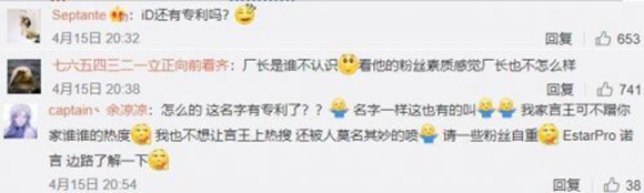 王者荣耀一个ID引发的骂战