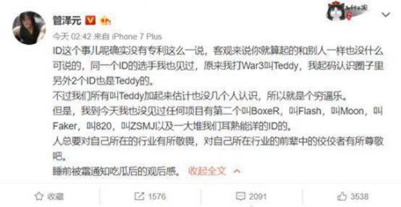 王者荣耀一个ID引发的骂战
