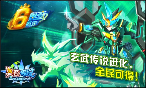 奥奇传说反弹坚不可摧 传说玄武全民可得