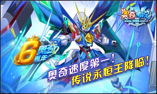 奥奇传说传说永恒王降临 奥奇传说第一速