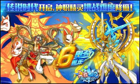 奥奇传说挑战神宠难度降低 全民轻松得