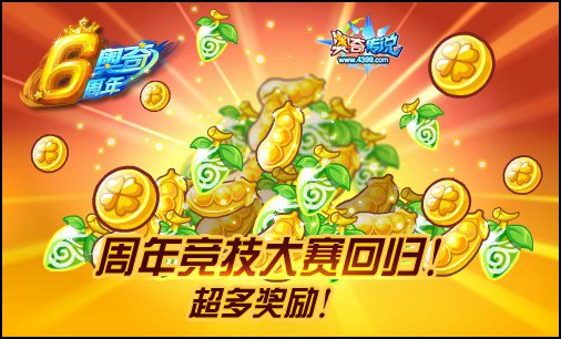 奥奇传说竞技赛回归 超多奖励等你来