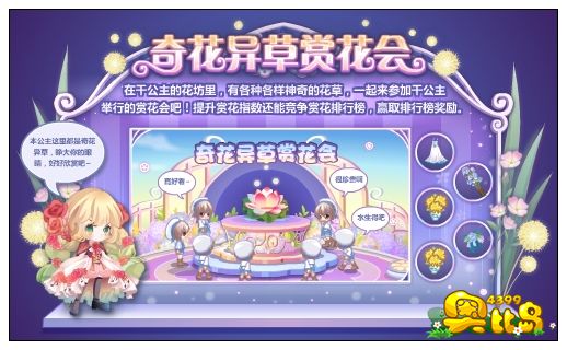 奥比岛奇花异草赏花会