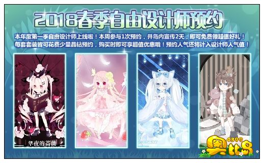 奥比岛2018春季自由设计师预约