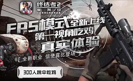 重磅来袭，《终结者2》六大新玩法开启吃JI新时代