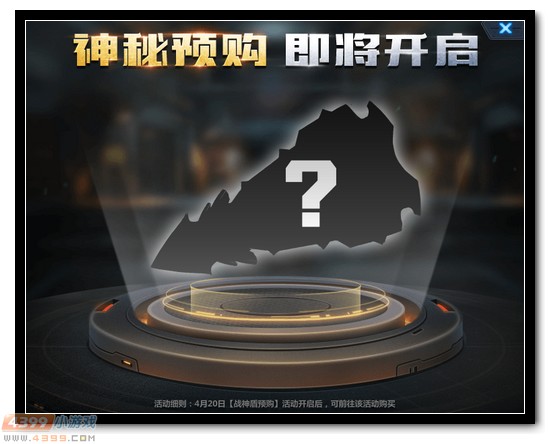 生死狙击战神盾预购