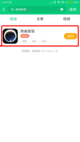 跨越星弧