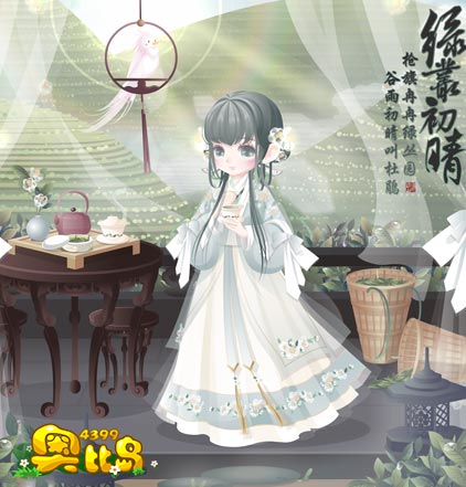 奥比岛谷雨·绿丛初晴