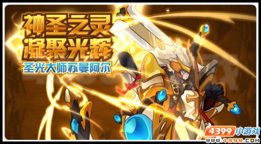 赛尔号神圣之灵光辉凝聚 圣光大师苏曼阿尔