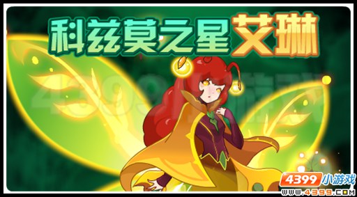 赛尔号遭逢背叛的纯洁之心 科兹莫星芒悲愤突破