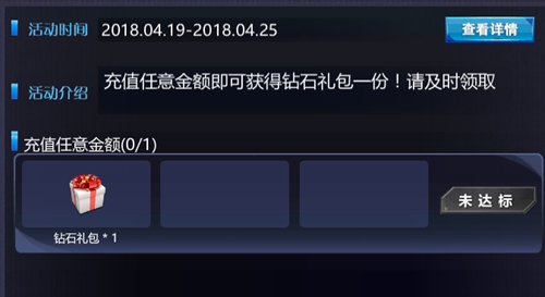 火线精英手机版月首充礼包