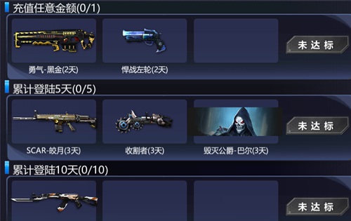 火线精英手机版月首充礼包