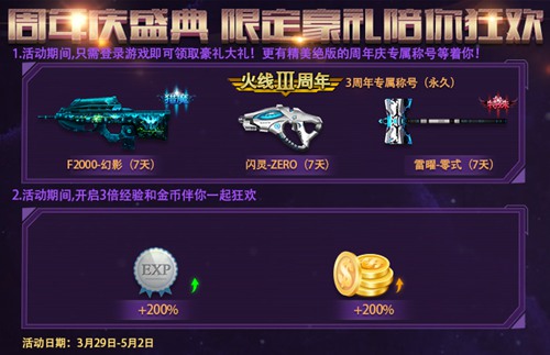 火线精英手机版月首充礼包