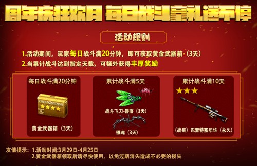 火线精英手机版月首充礼包