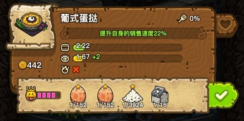 黑暗料理王葡式蛋挞