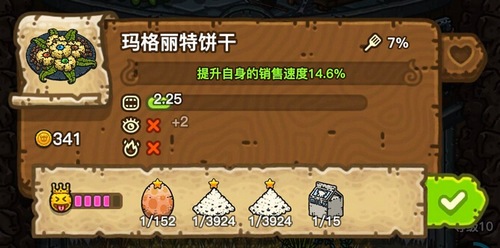 黑暗料理王玛格丽特饼干