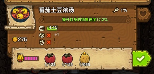 黑暗料理王番茄土豆浓汤