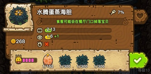 黑暗料理王水腾蛋蒸海胆