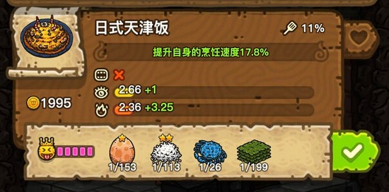 黑暗料理王日式天津饭
