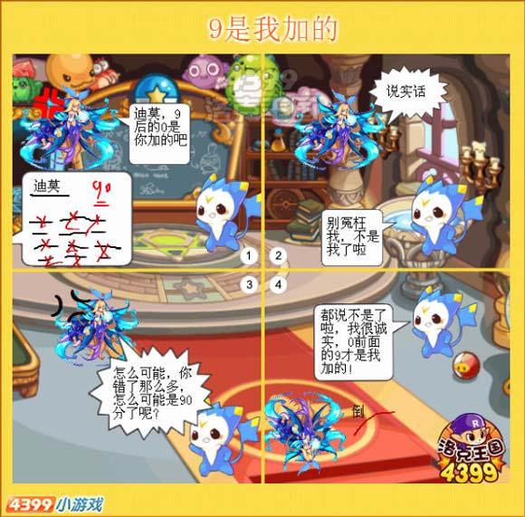 洛克王国四格漫画之9是我加的