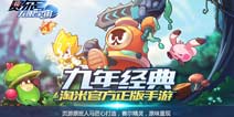 九年经典回归《赛尔号：无限宇宙》今日开测 首曝宣传视频
