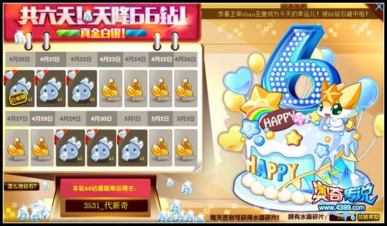奥奇传说周年庆蛋糕 天降66钻