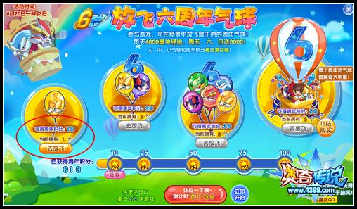 奥奇传说六周年气球 全民领星神