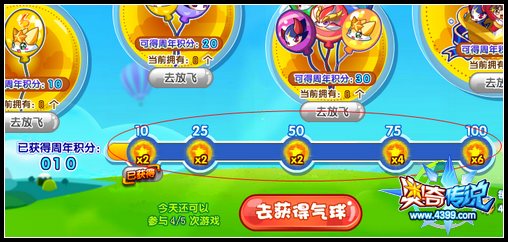 奥奇传说六周年气球 全民领星神