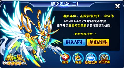 奥拉星希望之神奥天怎么打 希望之神奥天平民打法