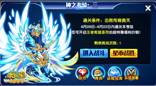 奥拉星希望之神奥天怎么打 希望之神奥天平民打法