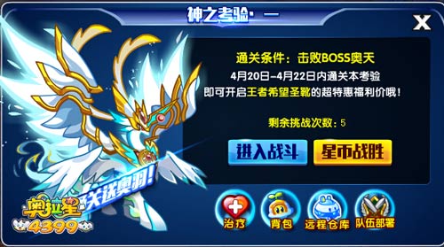 奥拉星希望之神奥天怎么打 希望之神奥天平民打法